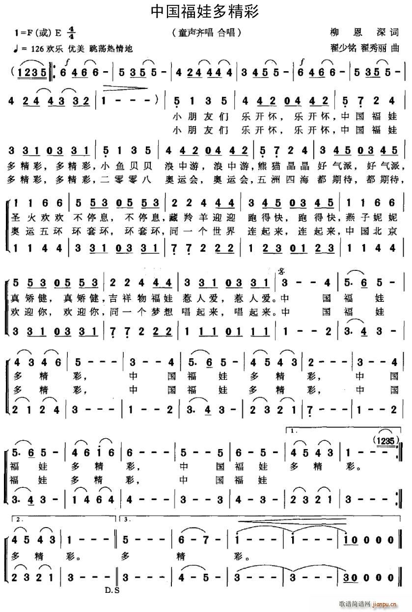 中国福娃多精彩(七字歌谱)1