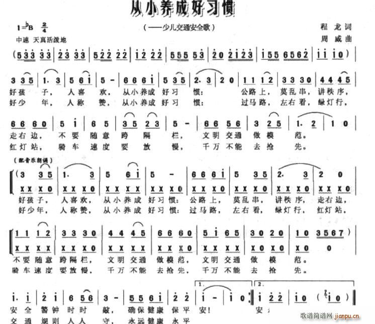 从小养成好习惯(七字歌谱)1