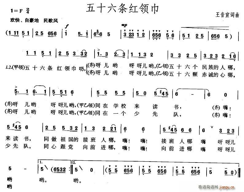 五十六条红领巾(七字歌谱)1