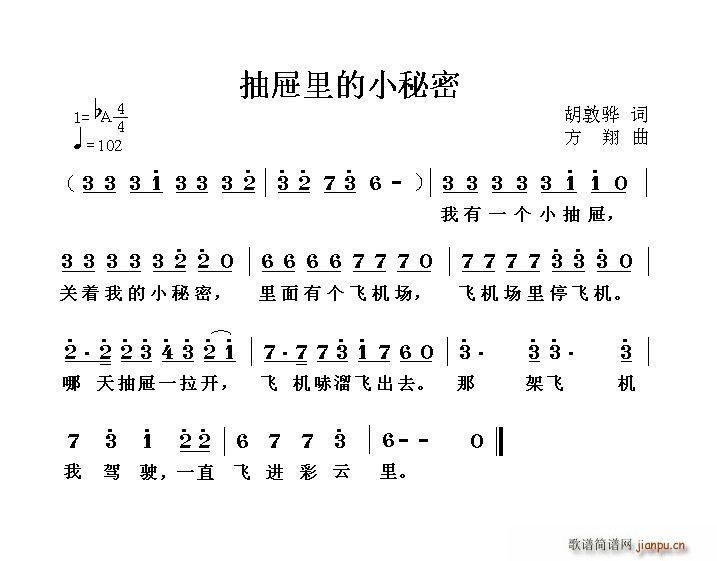 抽屉里的小秘密(七字歌谱)1