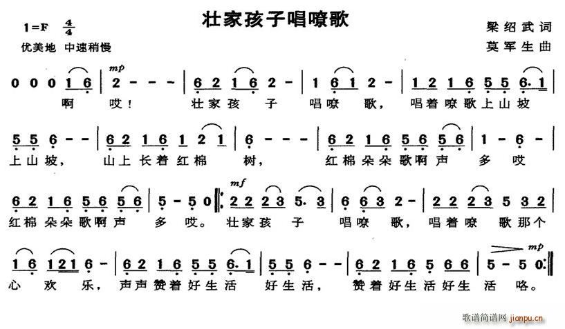 壮家孩子唱嘹歌(七字歌谱)1