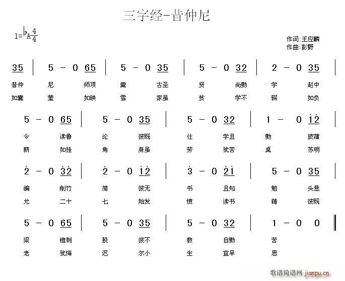 三字经—昔仲尼(七字歌谱)1