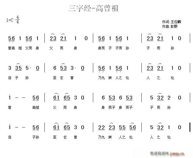 三字经—高曾祖(七字歌谱)1