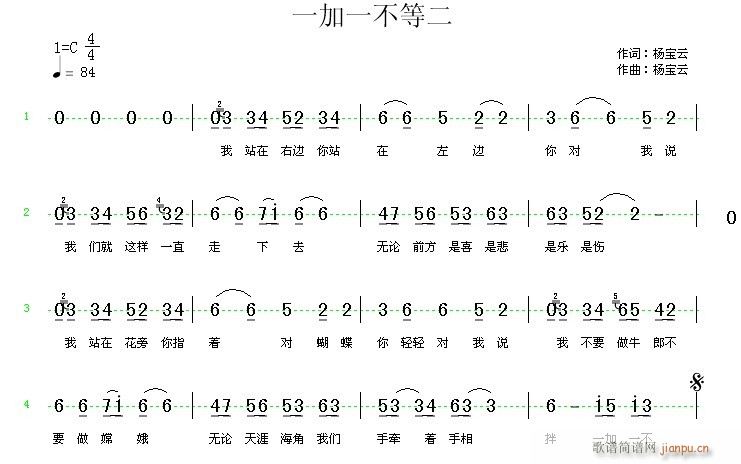 一加一不等于二(七字歌谱)1