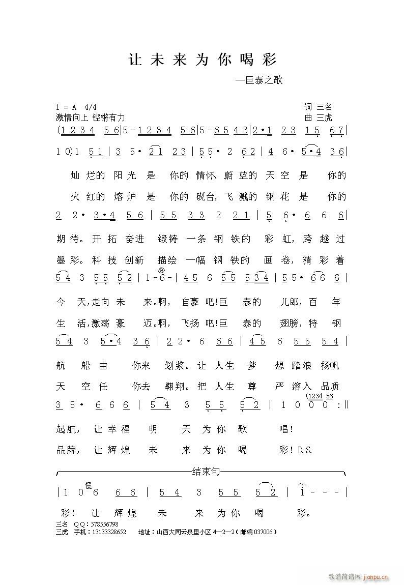 让未来为你喝彩(七字歌谱)1