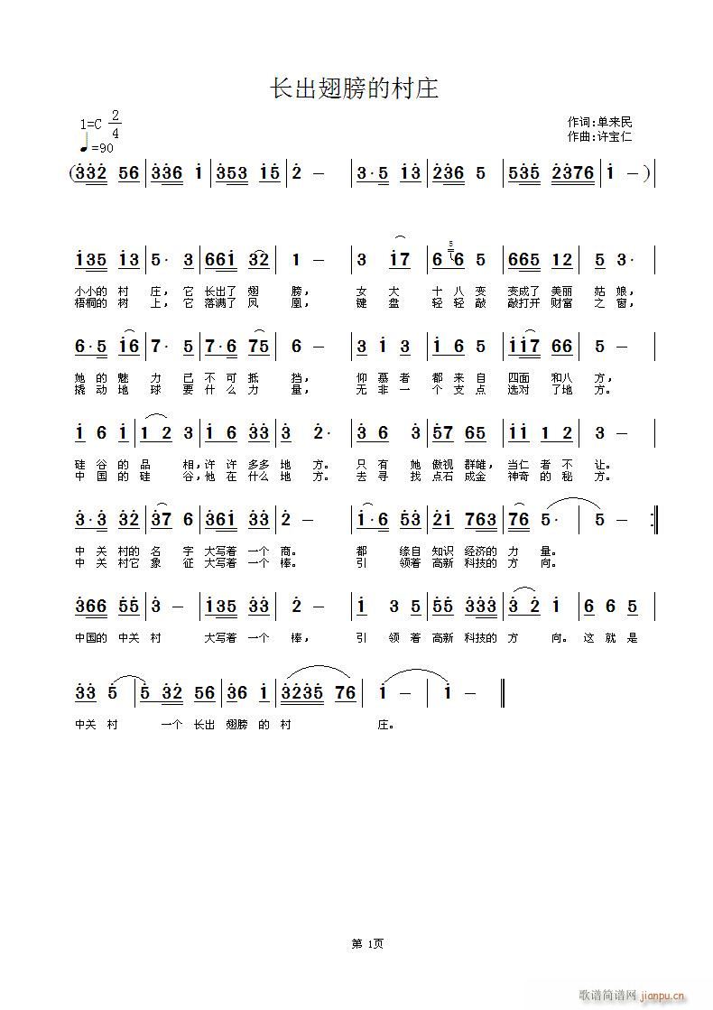 长出翅膀的村庄(七字歌谱)1