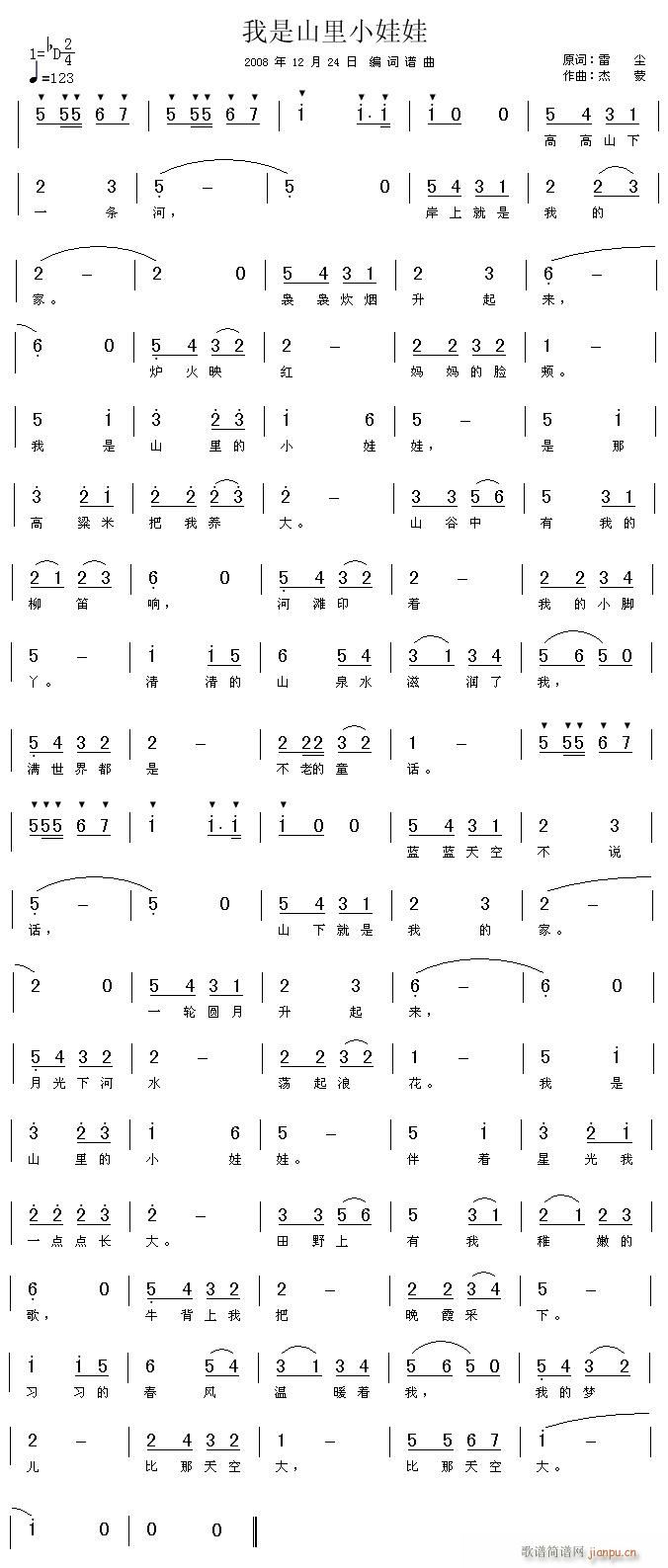 我是山里小娃娃(七字歌谱)1