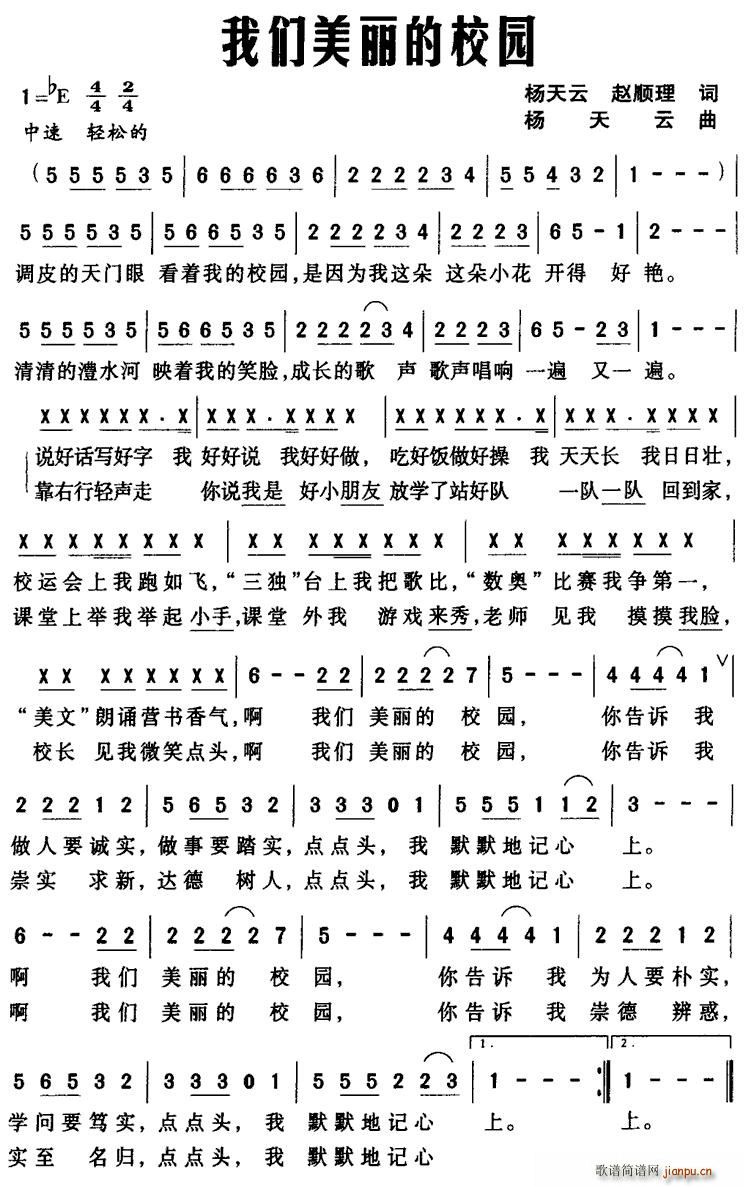 我们美丽的校园(七字歌谱)1