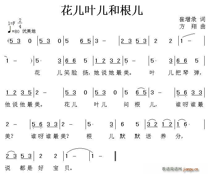 花儿叶儿和根儿(七字歌谱)1