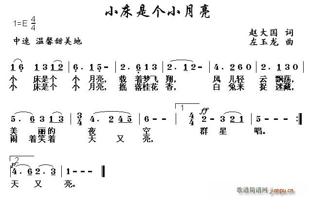 小床是个小月亮(七字歌谱)1