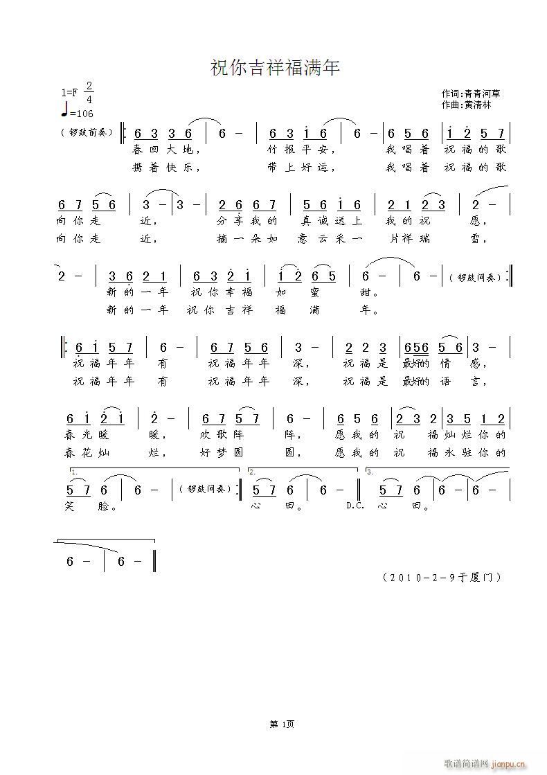 祝你吉祥福满年(七字歌谱)1