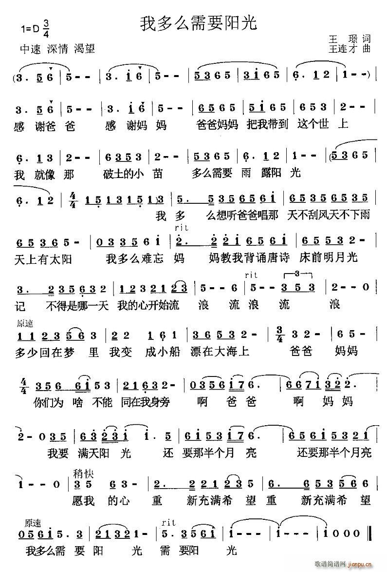 我多么需要阳光(七字歌谱)1