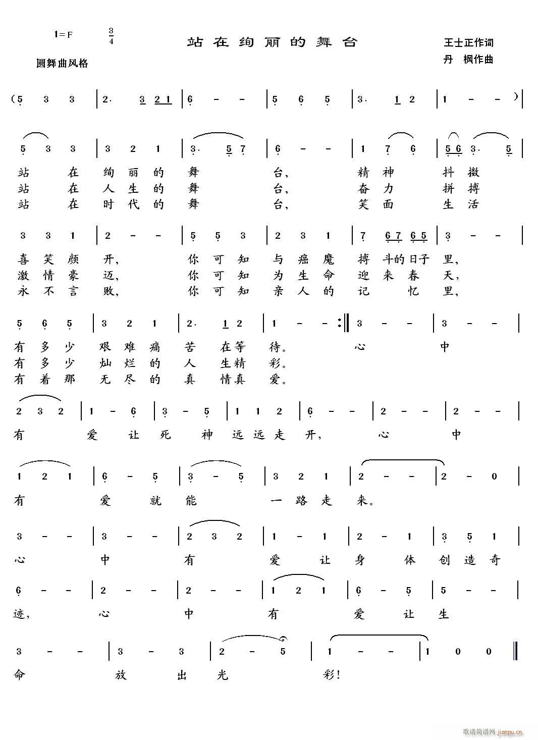 站在绚丽的舞台(七字歌谱)1