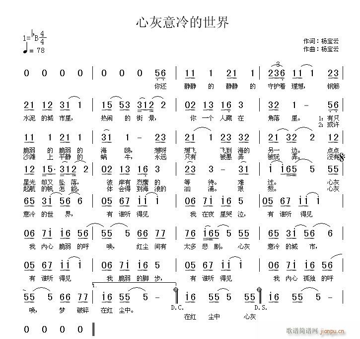 心灰意冷的世界(七字歌谱)1
