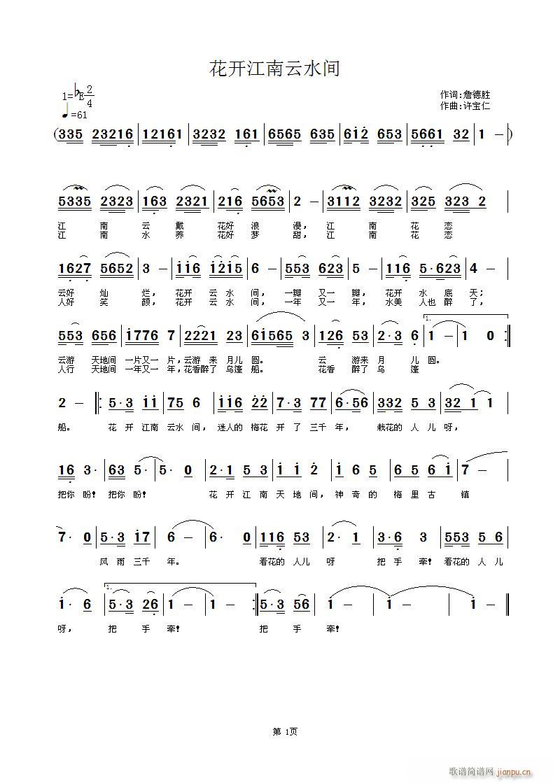 花开江南云水间(七字歌谱)1