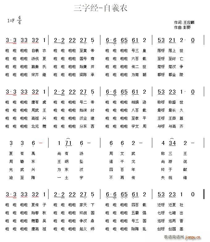 三字经—自羲农(七字歌谱)1