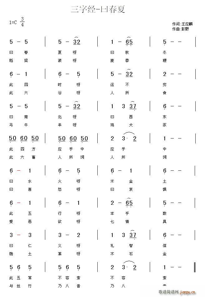三字经—曰春夏(七字歌谱)1