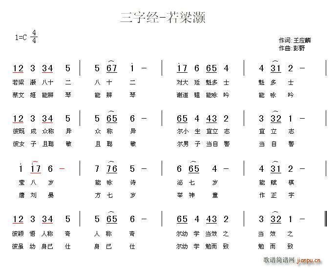 三字经—若梁灏(七字歌谱)1