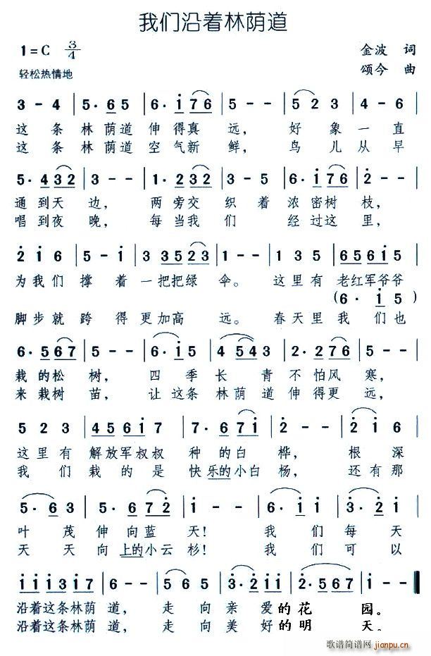 我们沿着林荫道(七字歌谱)1