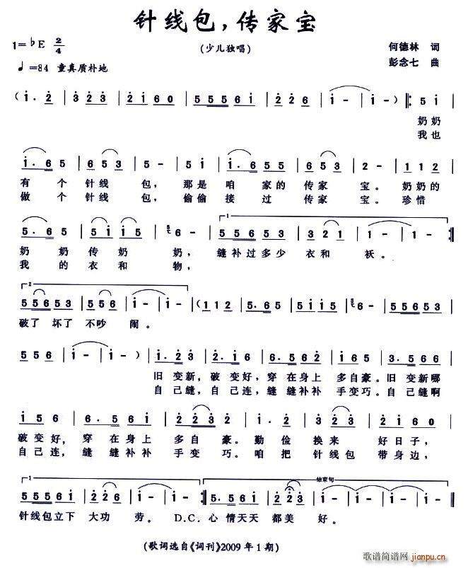 针线包，传家宝(七字歌谱)1