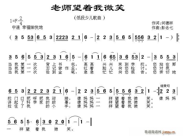 老师望着我微笑(七字歌谱)1