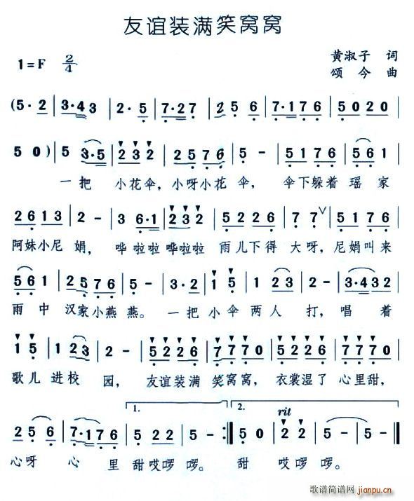 友谊装满笑窝窝(七字歌谱)1