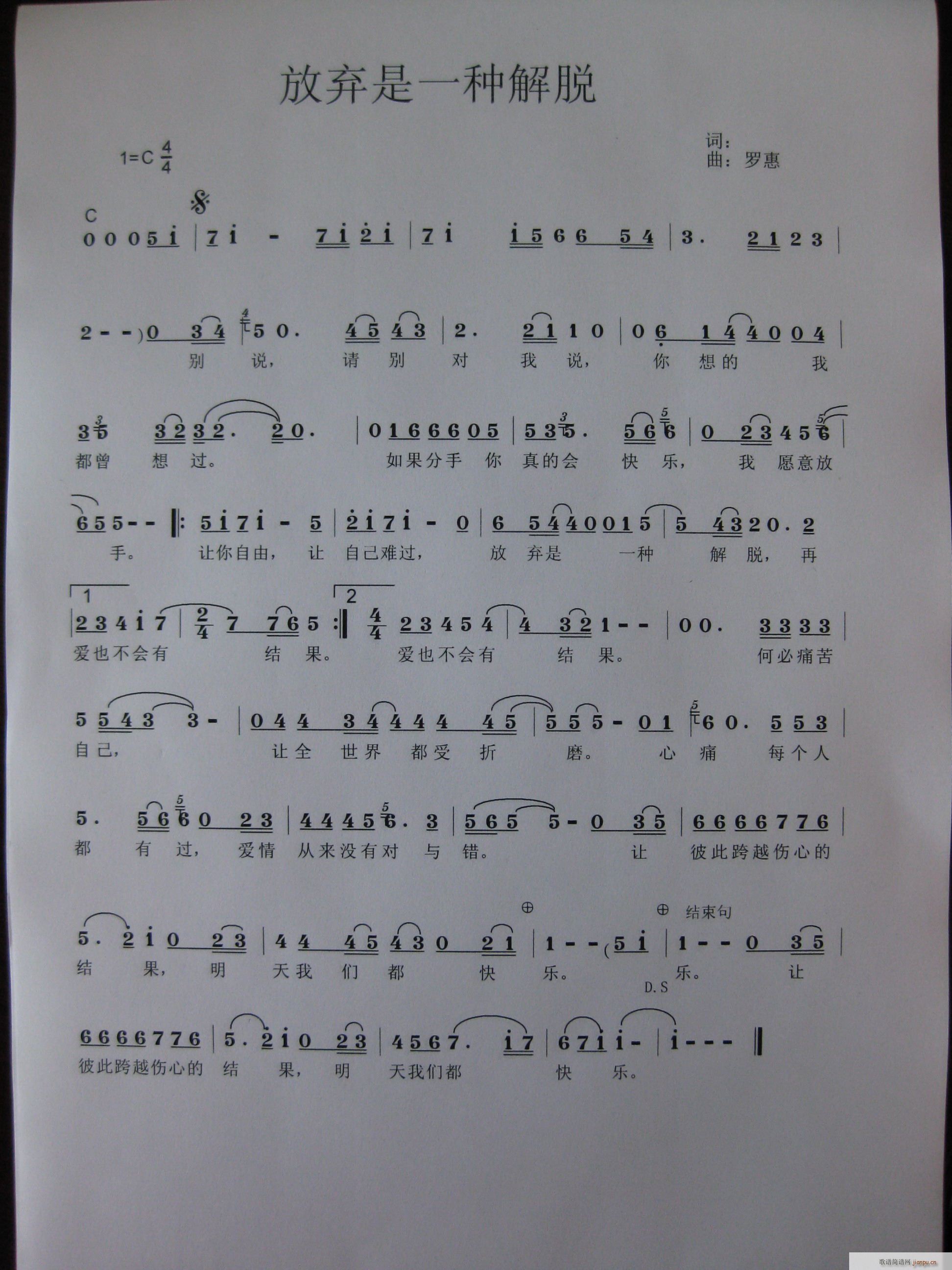 放弃是一种解脱(七字歌谱)1