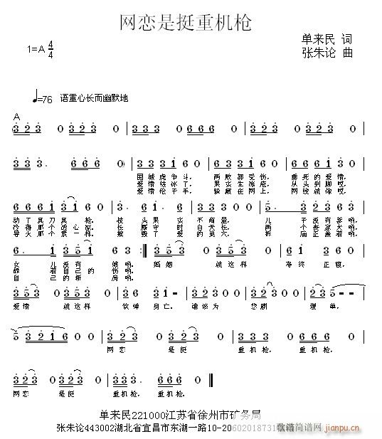 网恋是挺重机枪(七字歌谱)1