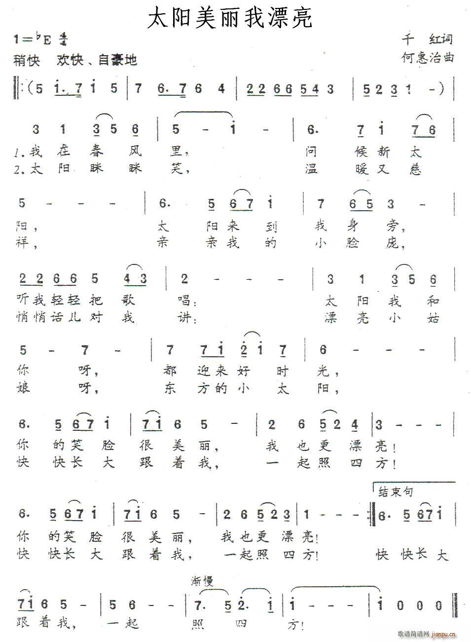 太阳美丽我漂亮(七字歌谱)1