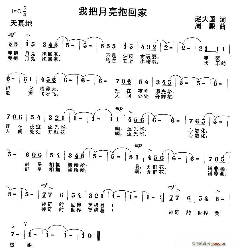 我把月亮抱回家(七字歌谱)1