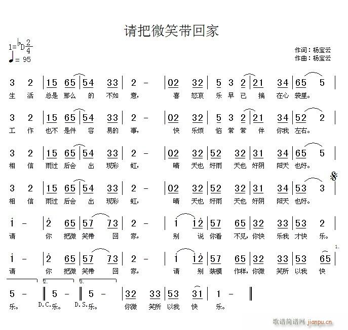 请把微笑带回家(七字歌谱)1