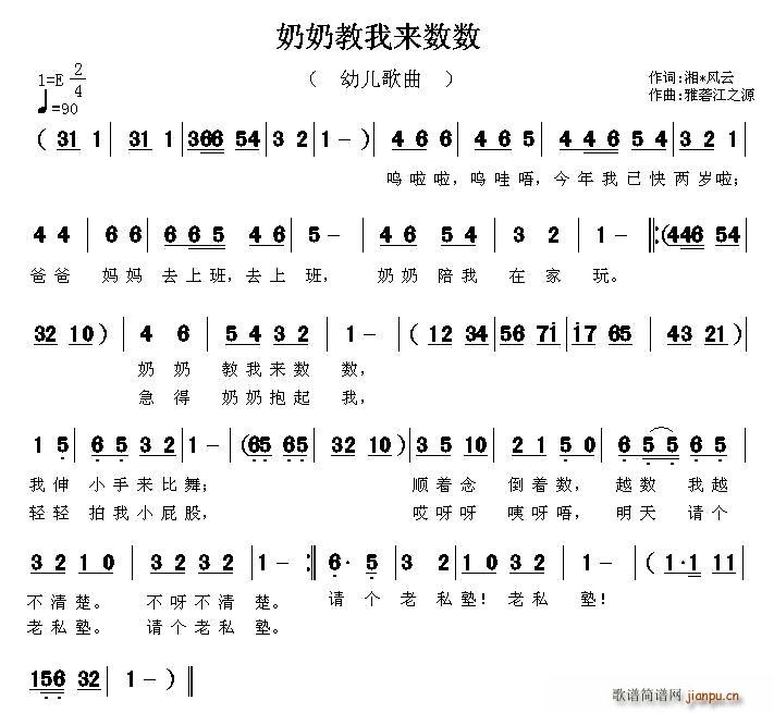 奶奶教我来数数(七字歌谱)1