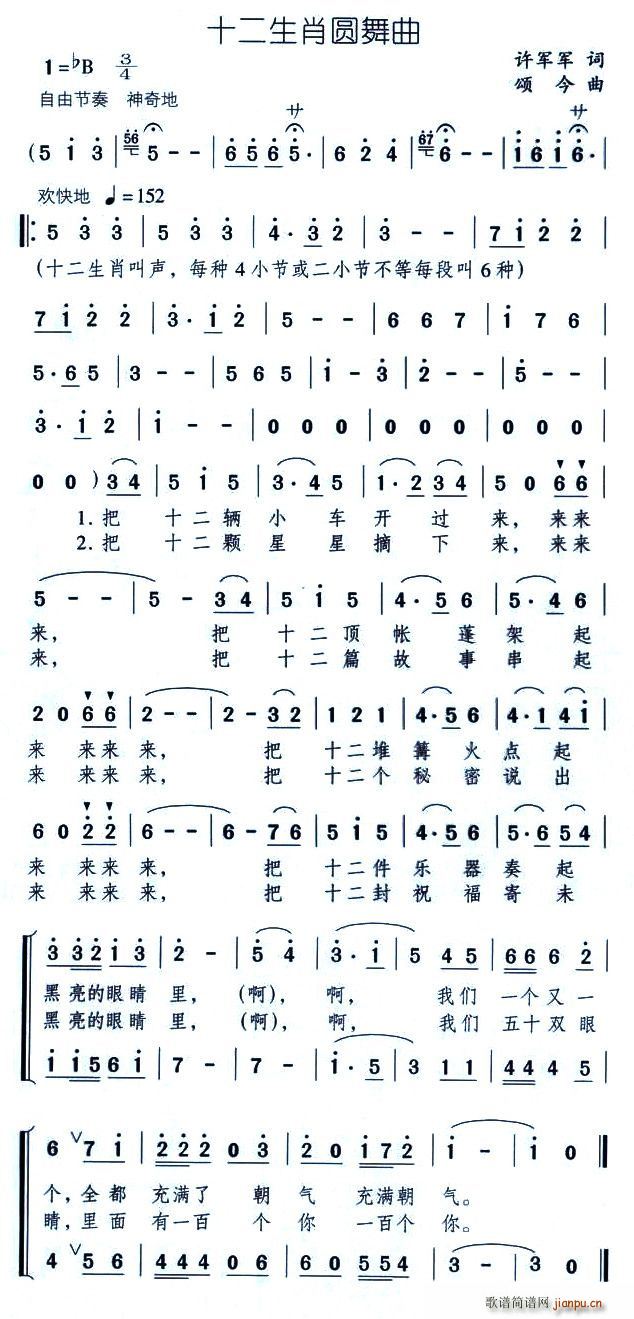 十二生肖圆舞曲(七字歌谱)1