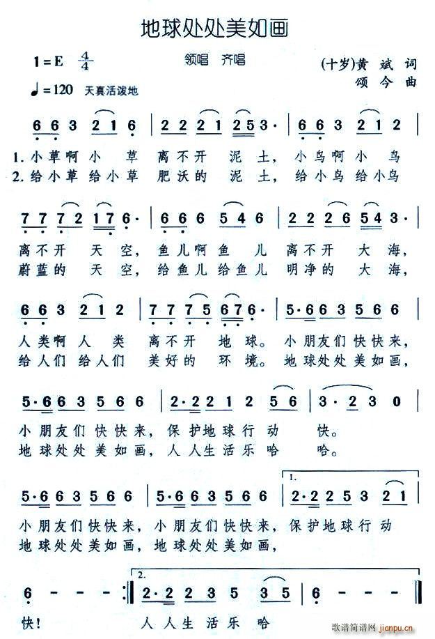 地球处处美如画(七字歌谱)1