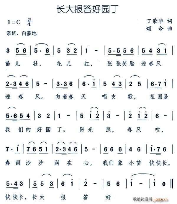 长大报答好园丁(七字歌谱)1