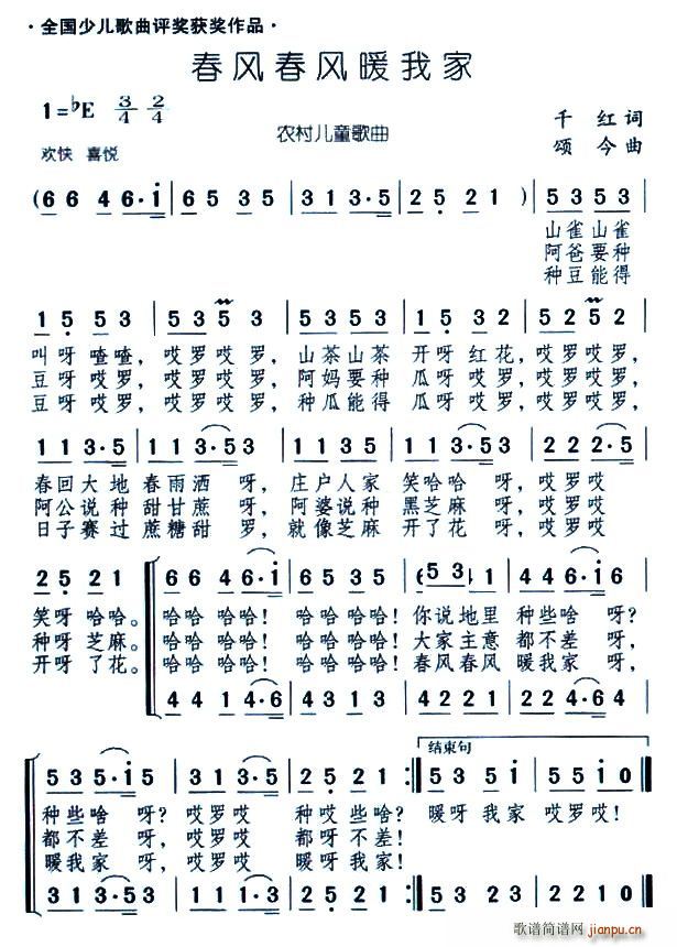 春风春风暖我家(七字歌谱)1