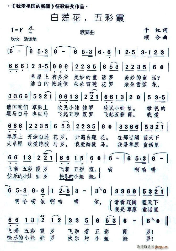 白雪莲，五彩霞(七字歌谱)1