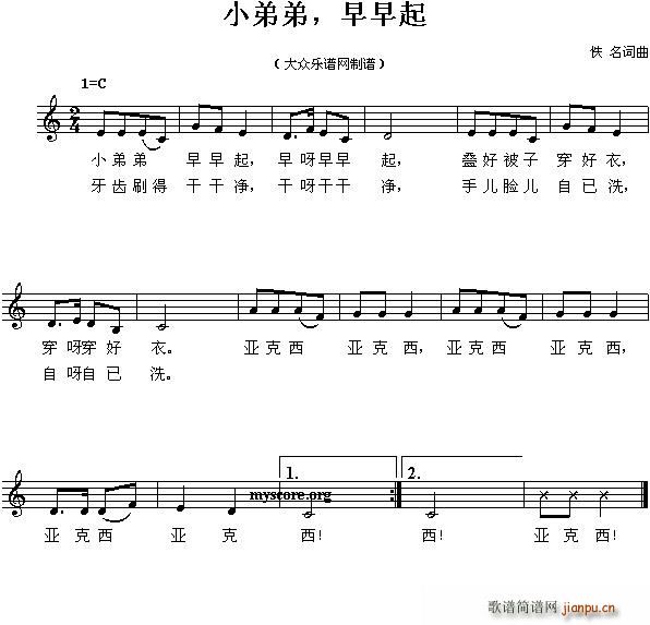 小弟弟，早早起(七字歌谱)1