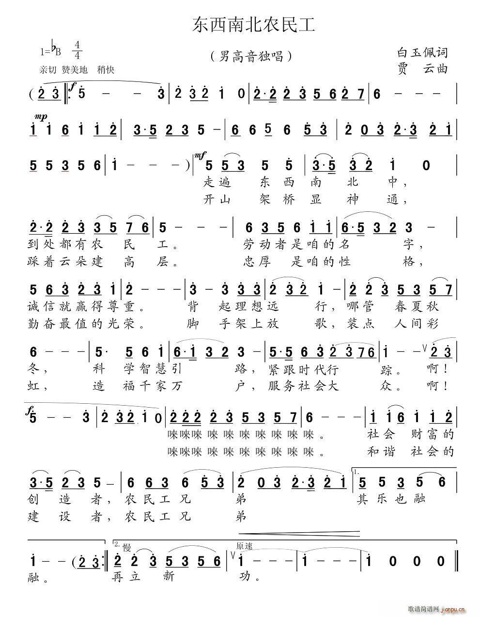 东西南北农民工(七字歌谱)1