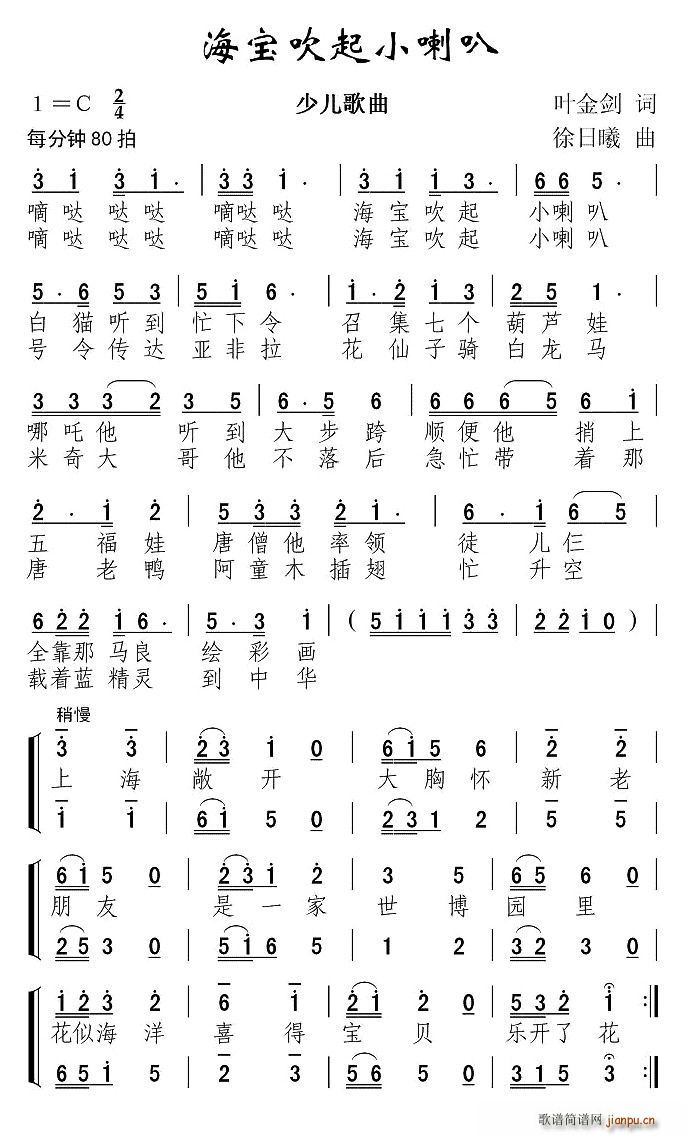 海宝吹起小喇叭(七字歌谱)1