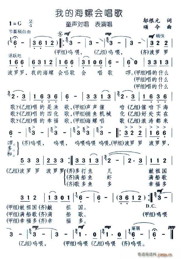 我的海螺会唱歌(七字歌谱)1