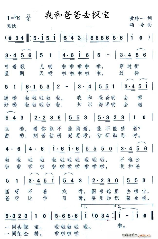 我和爸爸去探宝(七字歌谱)1