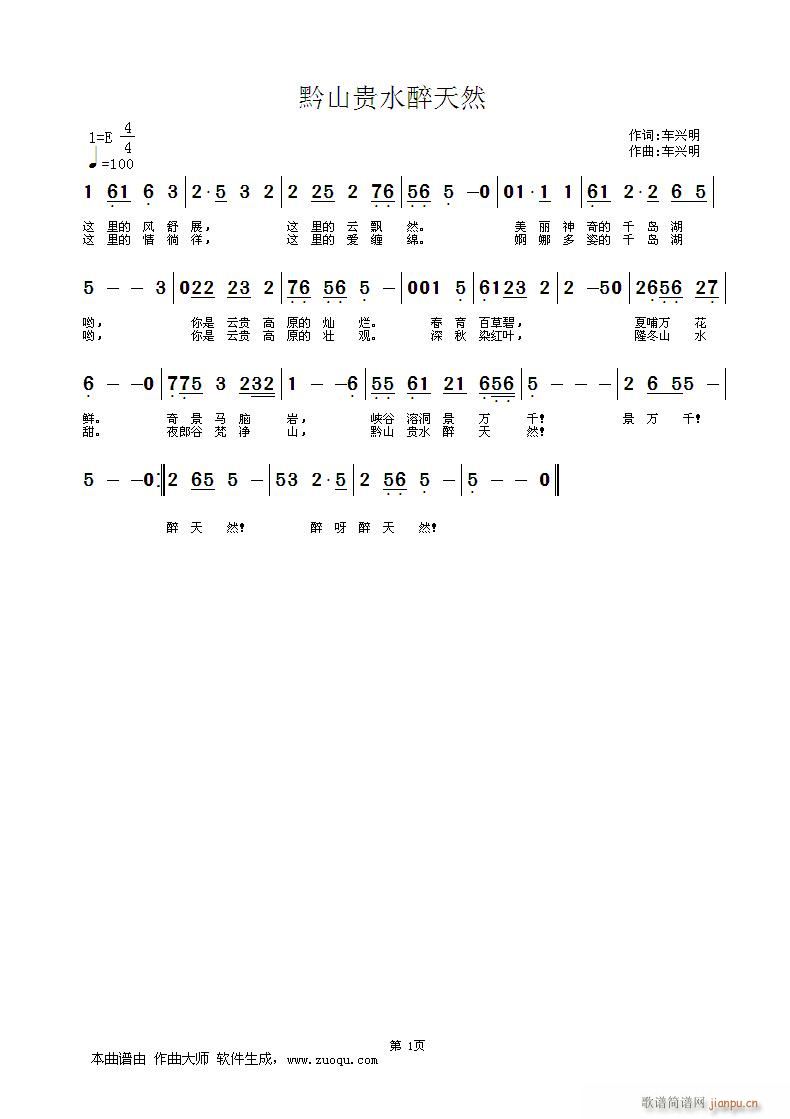 黔山贵水醉天然(七字歌谱)1