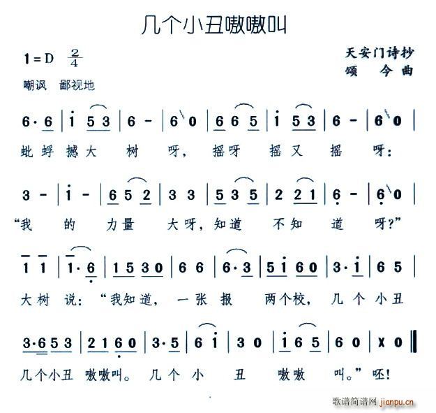 几个小丑嗷嗷叫(七字歌谱)1