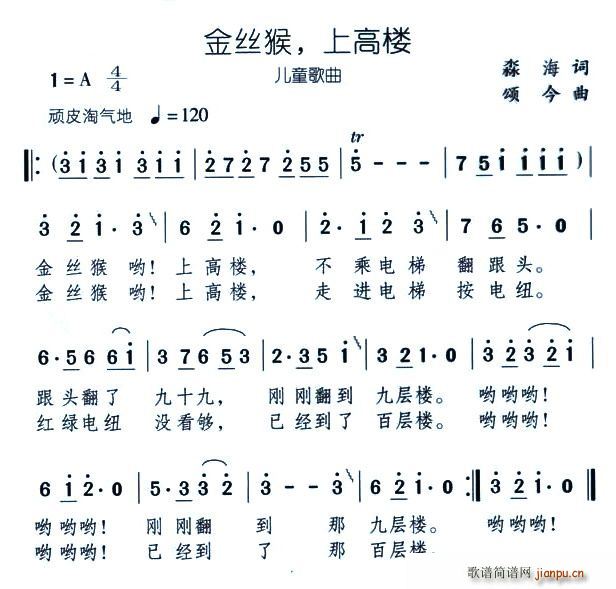 金丝猴，上高楼(七字歌谱)1