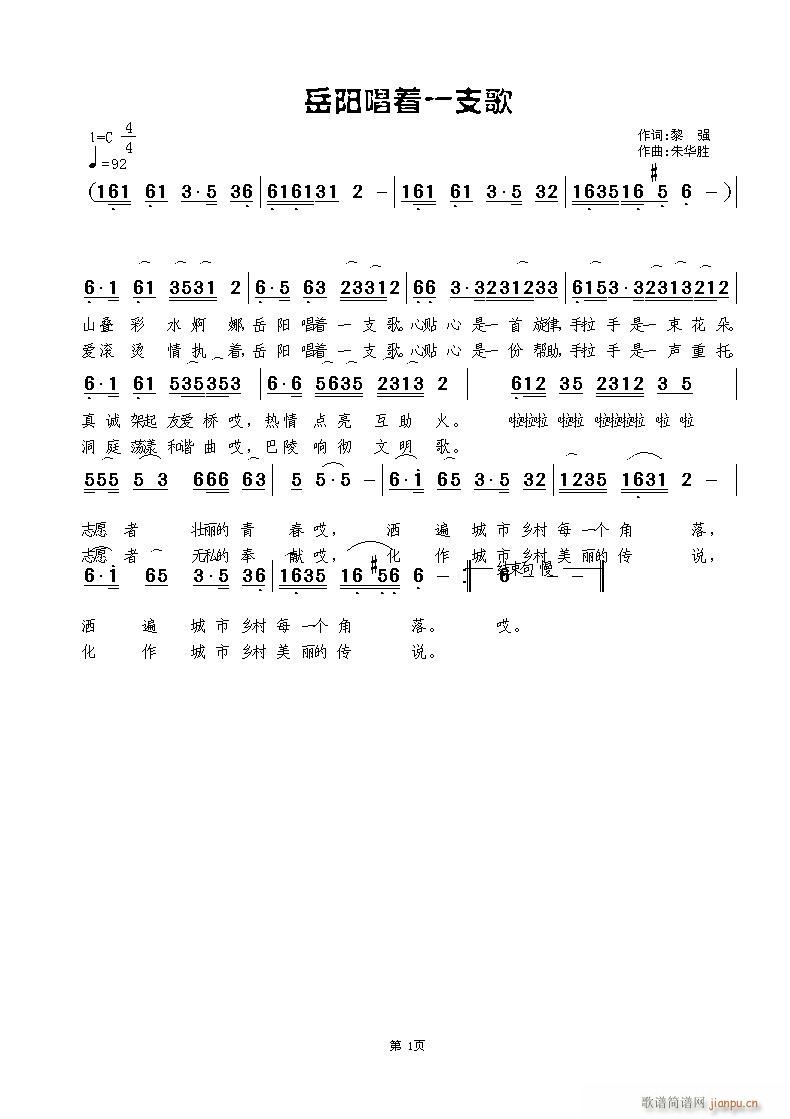 岳阳唱着一支歌(七字歌谱)1