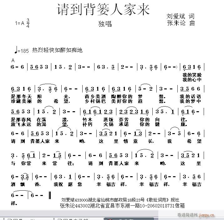请到背篓人家来(七字歌谱)1