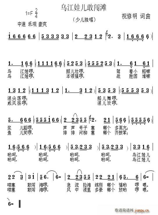 乌江娃儿敢闯滩(七字歌谱)1
