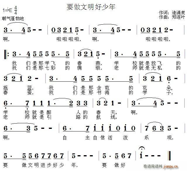 要做文明好少年(七字歌谱)1