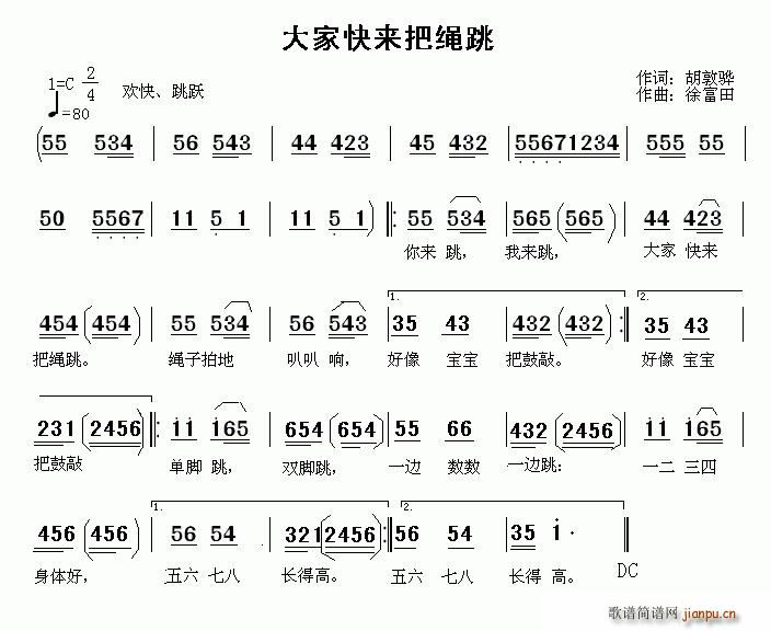 大家快来把绳跳(七字歌谱)1